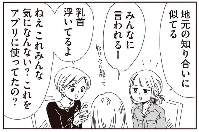 地元の知り合いに似てる