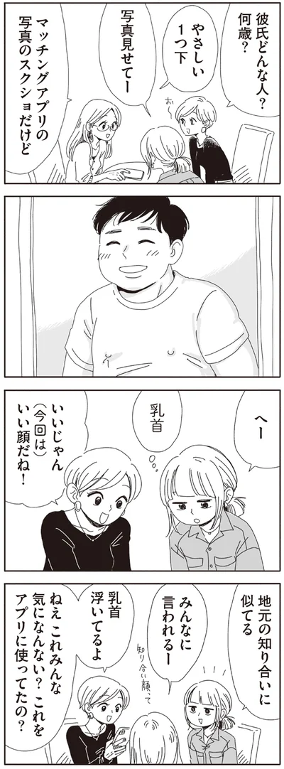 彼氏どんな人？