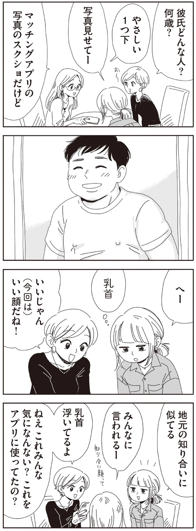 彼氏どんな人？