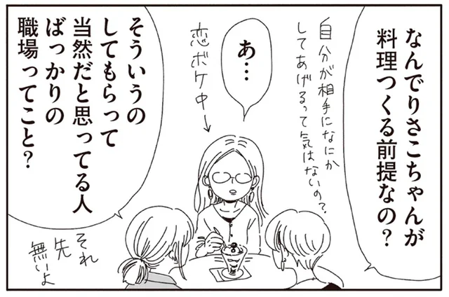 女性が料理をつくる前提!?おうちデートのノロケ話から大議論に発展！