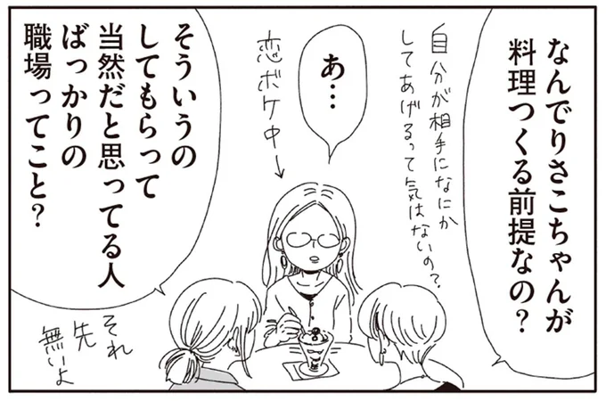 なんでりさこちゃんが料理つくる前提なの?