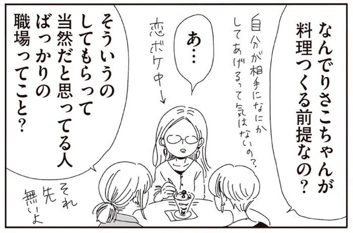 女性が料理をつくる前提!?おうちデートのノロケ話から大議論に発展！