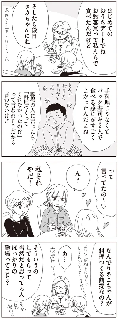 私それやだ！