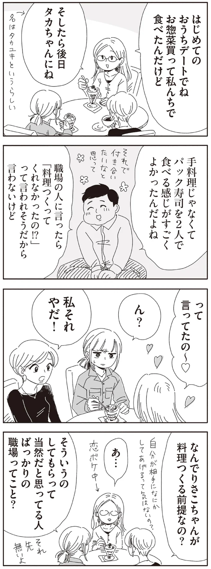 私それやだ！