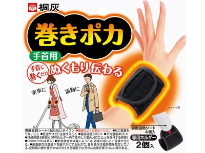 ホルダーは手首に固定できるので、仕事や家事の作業のジャマにならず、手首まわりがぽかぽかになります。