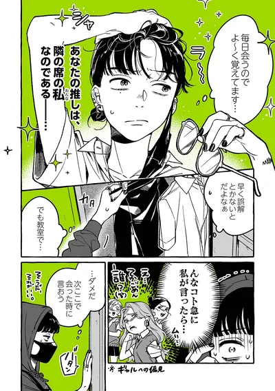 『気になってる人が男じゃなかった』より