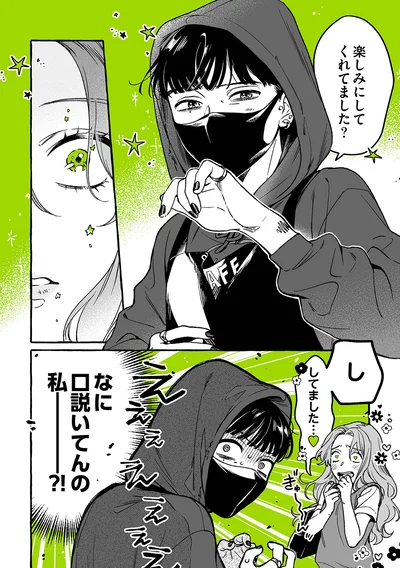 『気になってる人が男じゃなかった』より