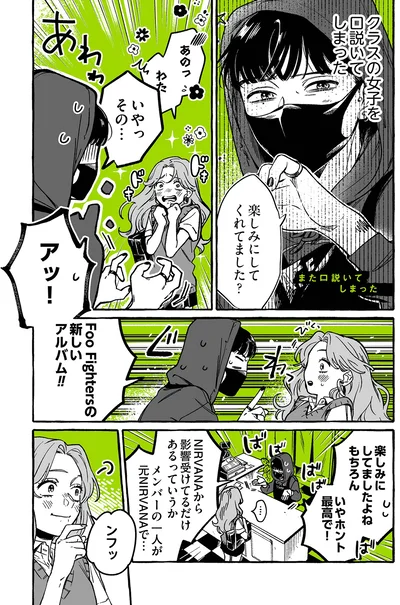 『気になってる人が男じゃなかった』より