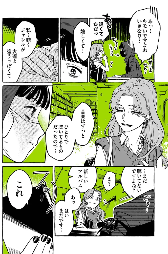 『気になってる人が男じゃなかった』より