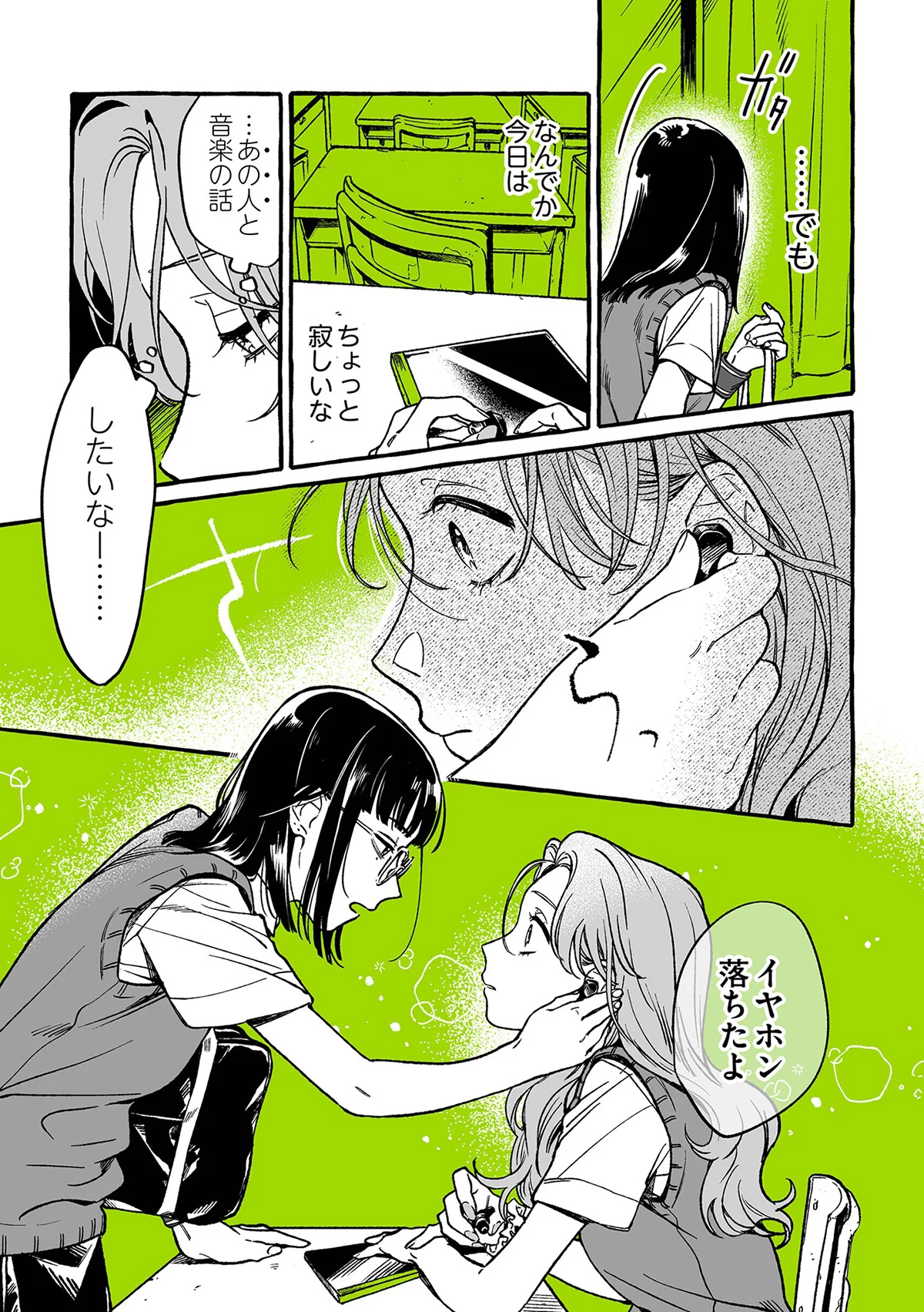 気になってる人が男じゃなかった マグネット 推し進め
