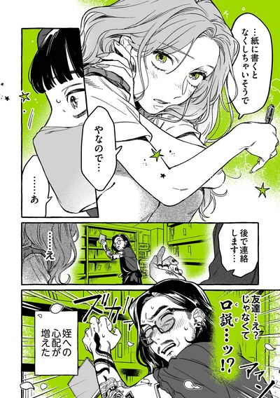 『気になってる人が男じゃなかった』より