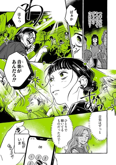 『気になってる人が男じゃなかった』より