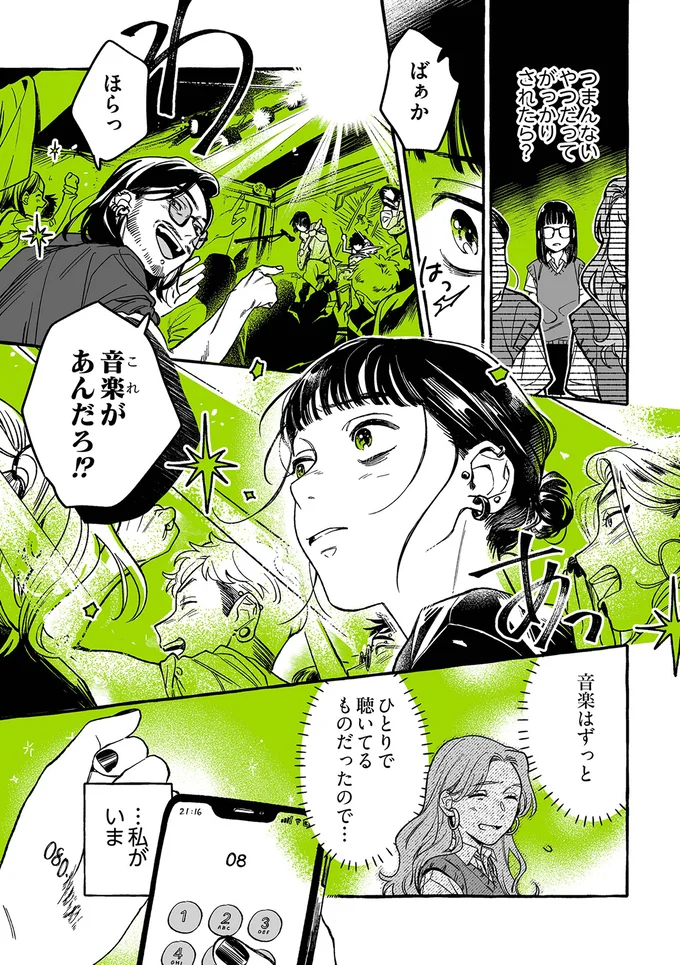 『気になってる人が男じゃなかった』より