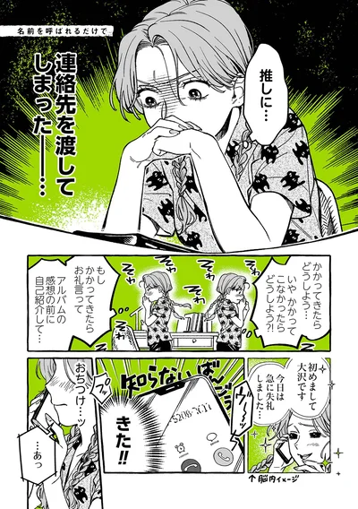 『気になってる人が男じゃなかった』より