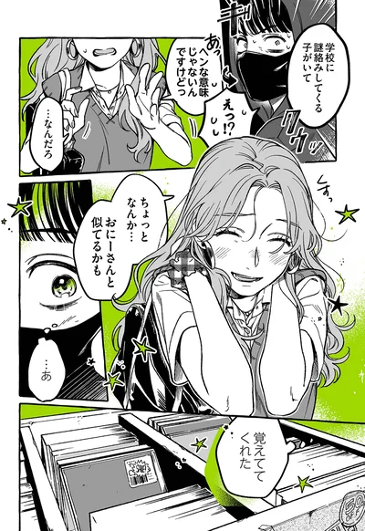 『気になってる人が男じゃなかった』より