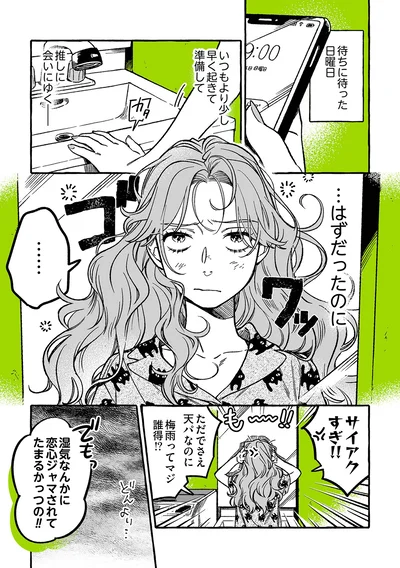 『気になってる人が男じゃなかった』より
