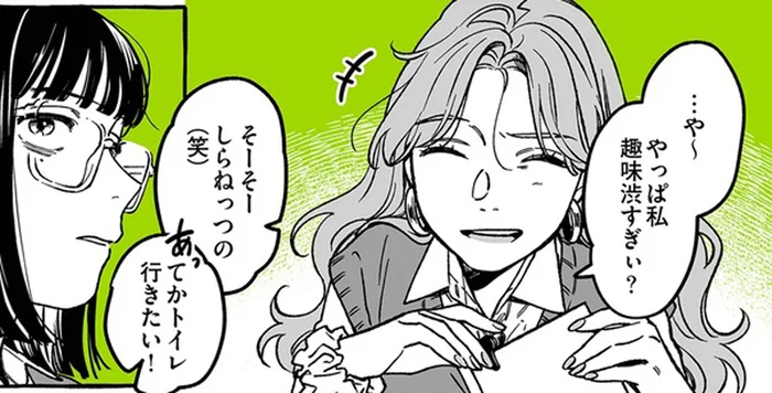 わかってもらえないのは慣れてるけど。好きな音楽が違う寂しさ／気になってる人が男じゃなかった（4）