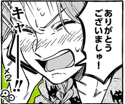 ありがとうございましゅ！