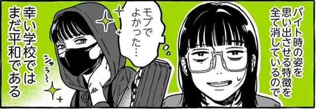 学校ではモブに徹しているのに、無意識にイケメンが出てしまう⁉／気になってる人が男じゃなかった（8）