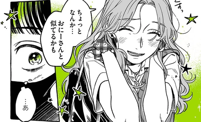 おにーさんと似てるかも