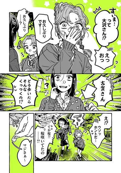 桜咲いてたの…！？