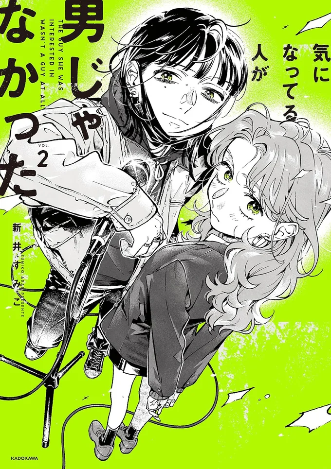 『気になってる人が男じゃなかった VOL.2』