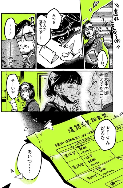 『気になってる人が男じゃなかった VOL.2』より