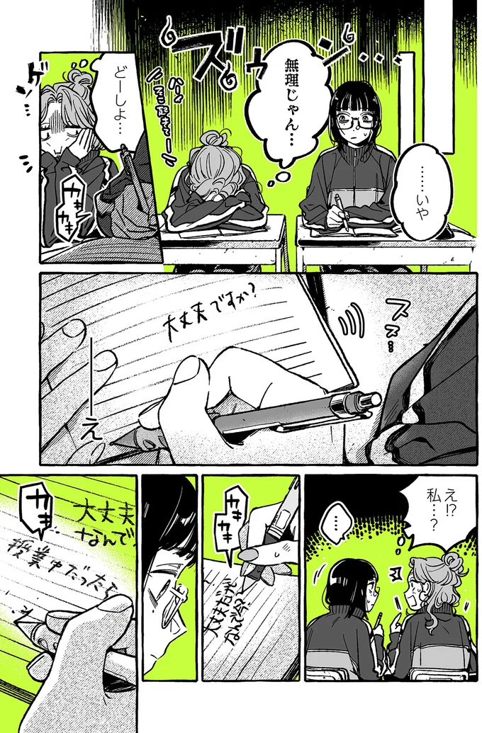 『気になってる人が男じゃなかった VOL.2』より