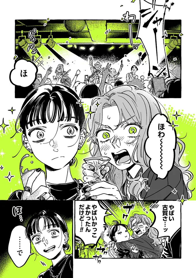 『気になってる人が男じゃなかった VOL.2』より
