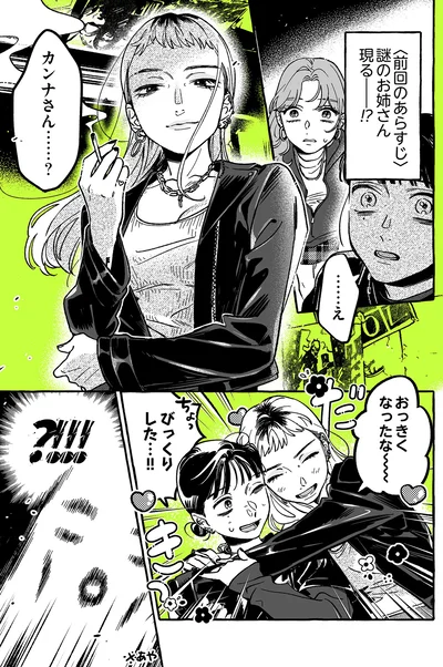 『気になってる人が男じゃなかった VOL.2』より