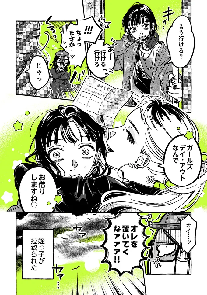 『気になってる人が男じゃなかった VOL.2』より