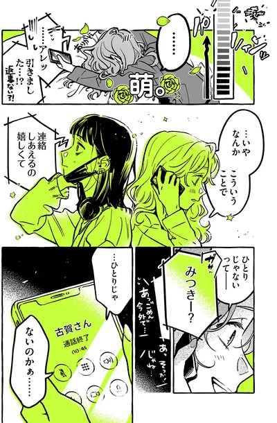 『気になってる人が男じゃなかった VOL.2』より