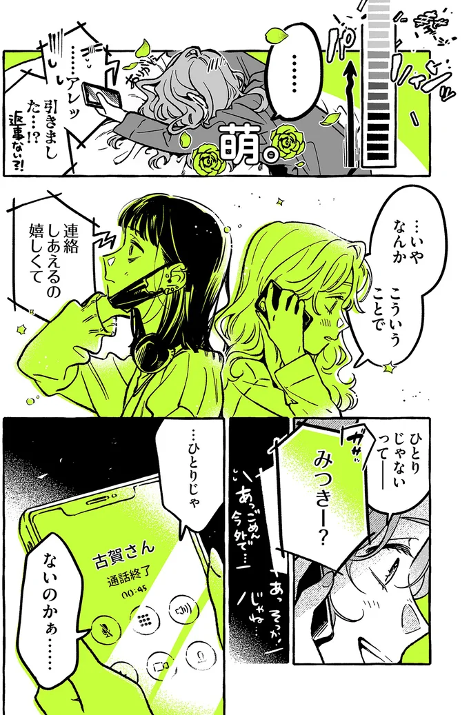 『気になってる人が男じゃなかった VOL.2』より