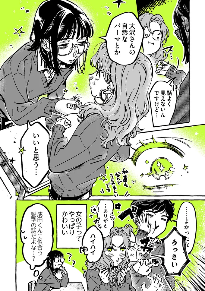 『気になってる人が男じゃなかった VOL.2』より