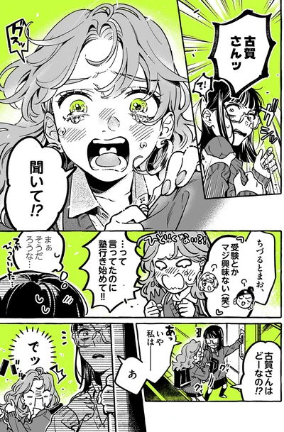 『気になってる人が男じゃなかった VOL.2』より