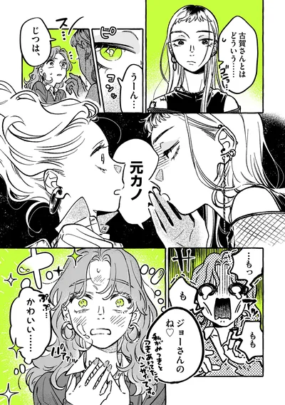 『気になってる人が男じゃなかった VOL.2』より