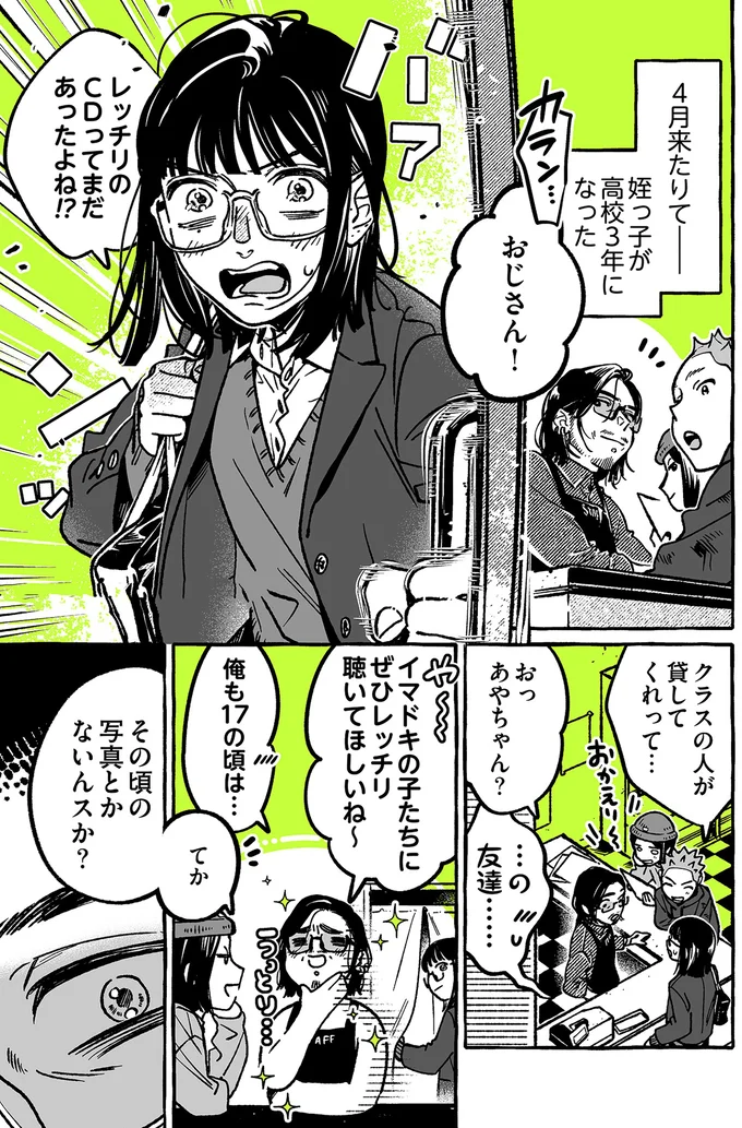 おじさん！