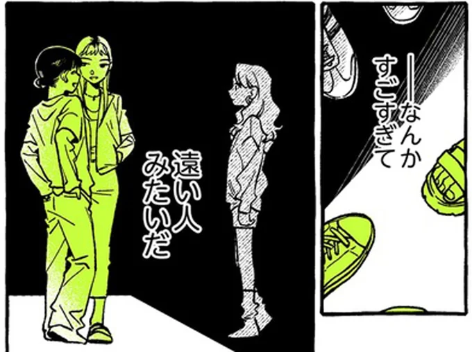 遠い人みたいだ