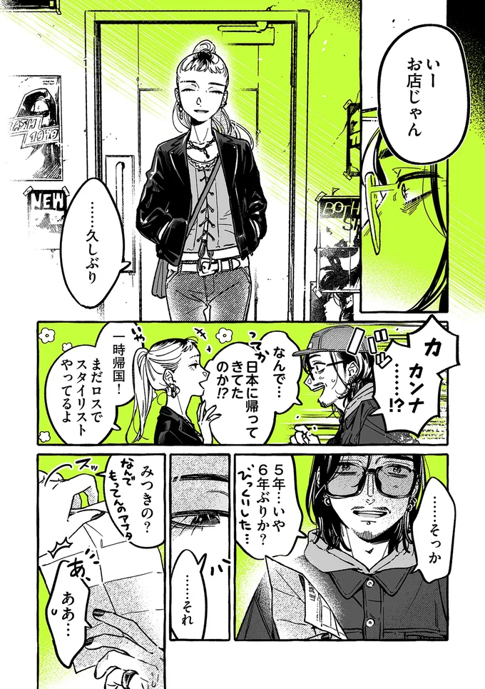 日本に帰ってきてたのか！？