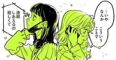 嬉しくて