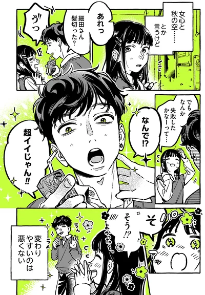髪切った？