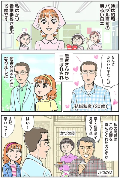 早く花嫁姿を見せてくれ