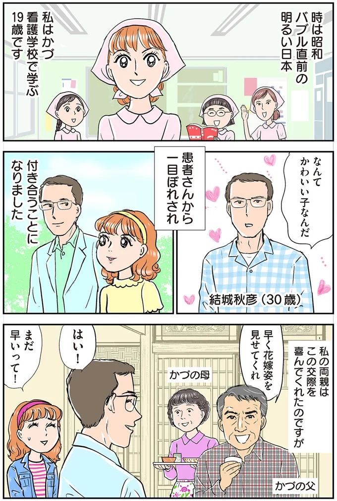 早く花嫁姿を見せてくれ