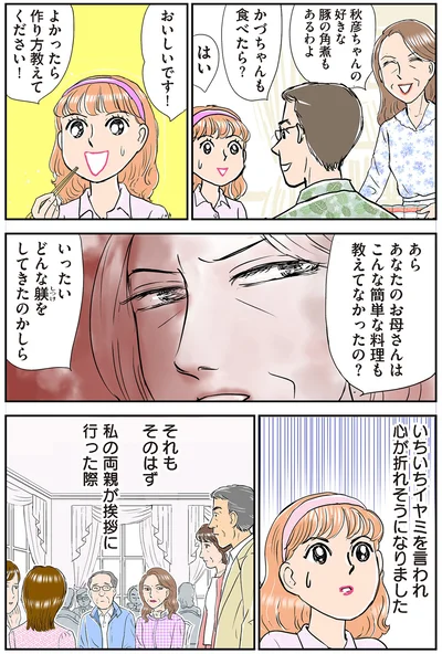 いったいどんな躾をしてきたのかしら