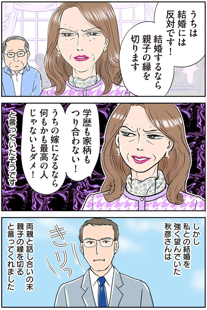 学歴も家柄もつり合わない！