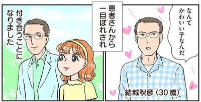 患者さんから一目ぼれされ