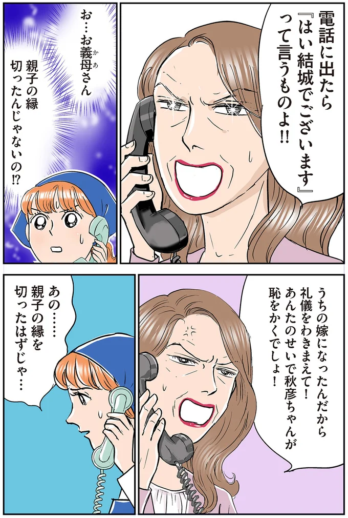 『義母クエストリターンズ』より