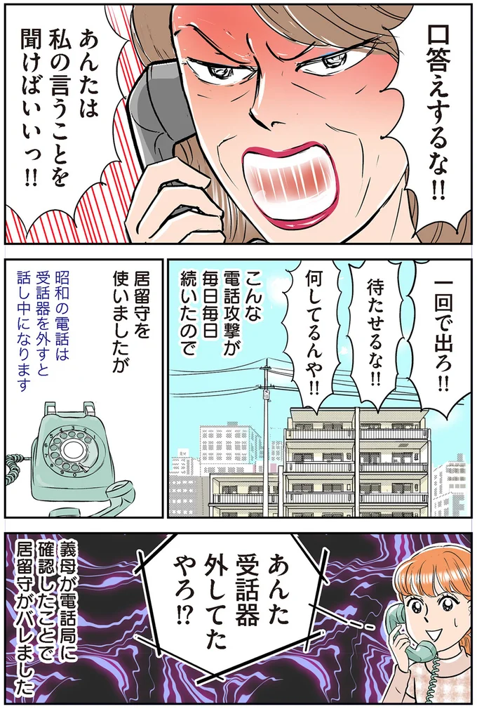 『義母クエストリターンズ』より