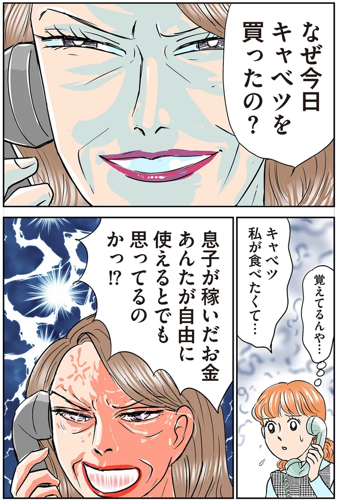 『義母クエストリターンズ』より