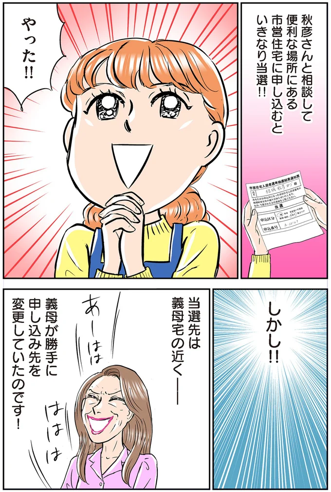 『義母クエストリターンズ』より